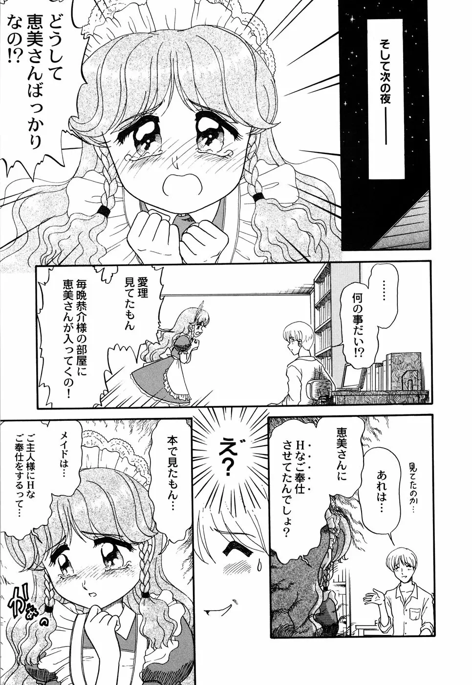 メイド少女倶楽部 Vol.3 Page.75