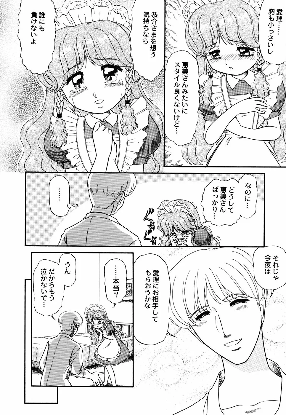 メイド少女倶楽部 Vol.3 Page.76