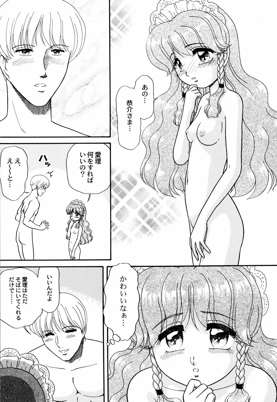メイド少女倶楽部 Vol.3 Page.77
