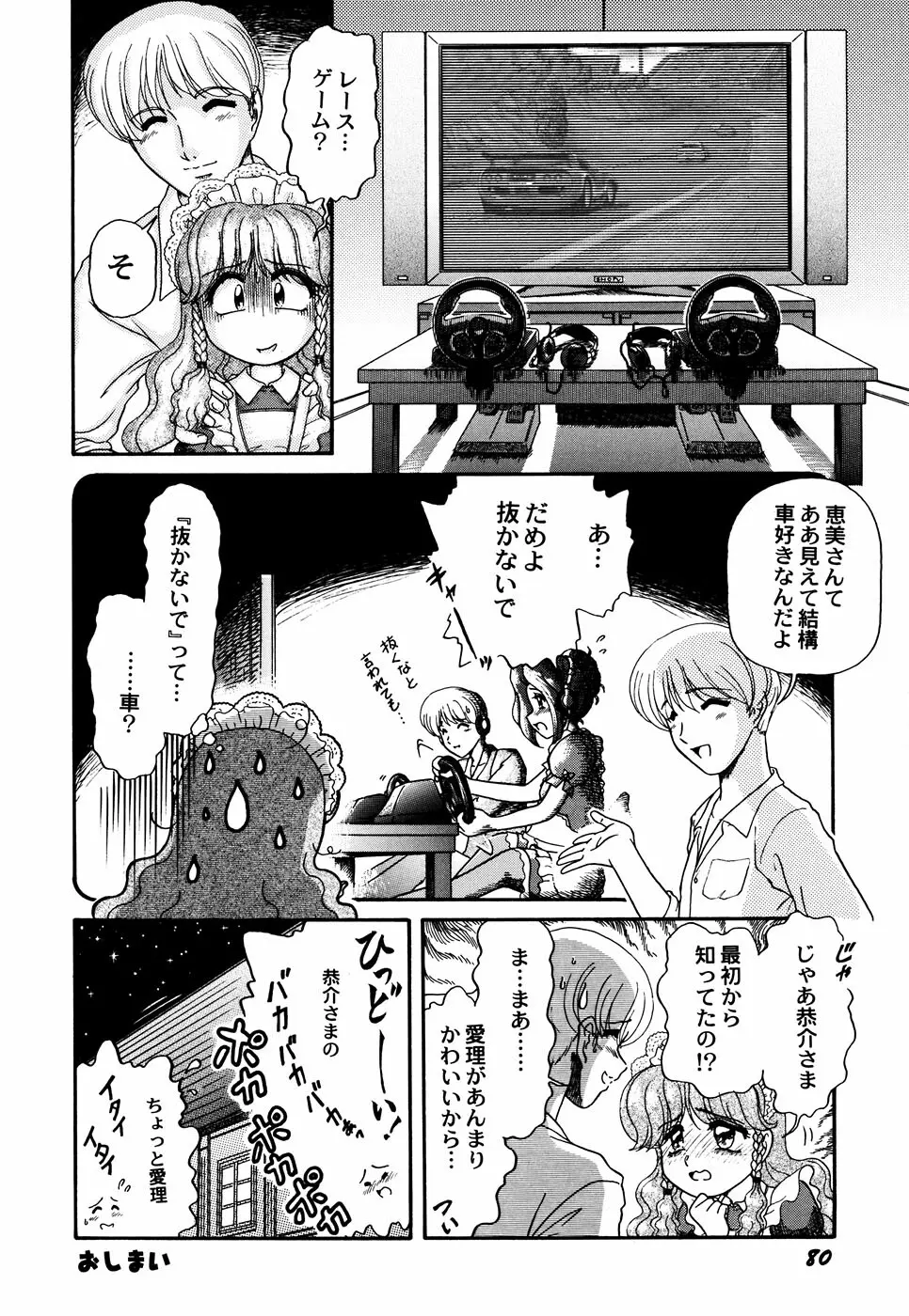 メイド少女倶楽部 Vol.3 Page.82
