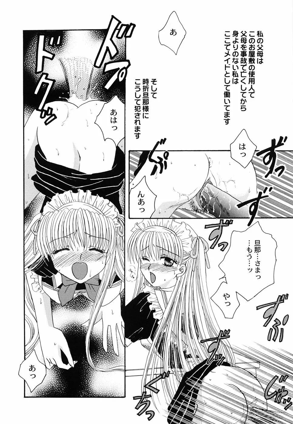 メイド少女倶楽部 Vol.3 Page.84
