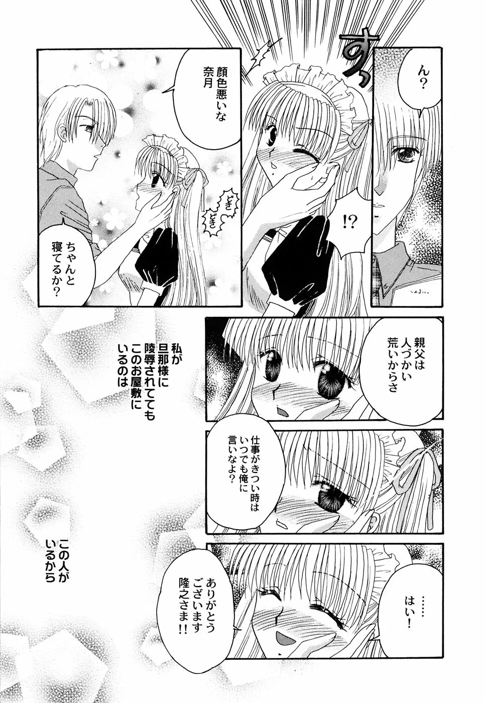 メイド少女倶楽部 Vol.3 Page.87