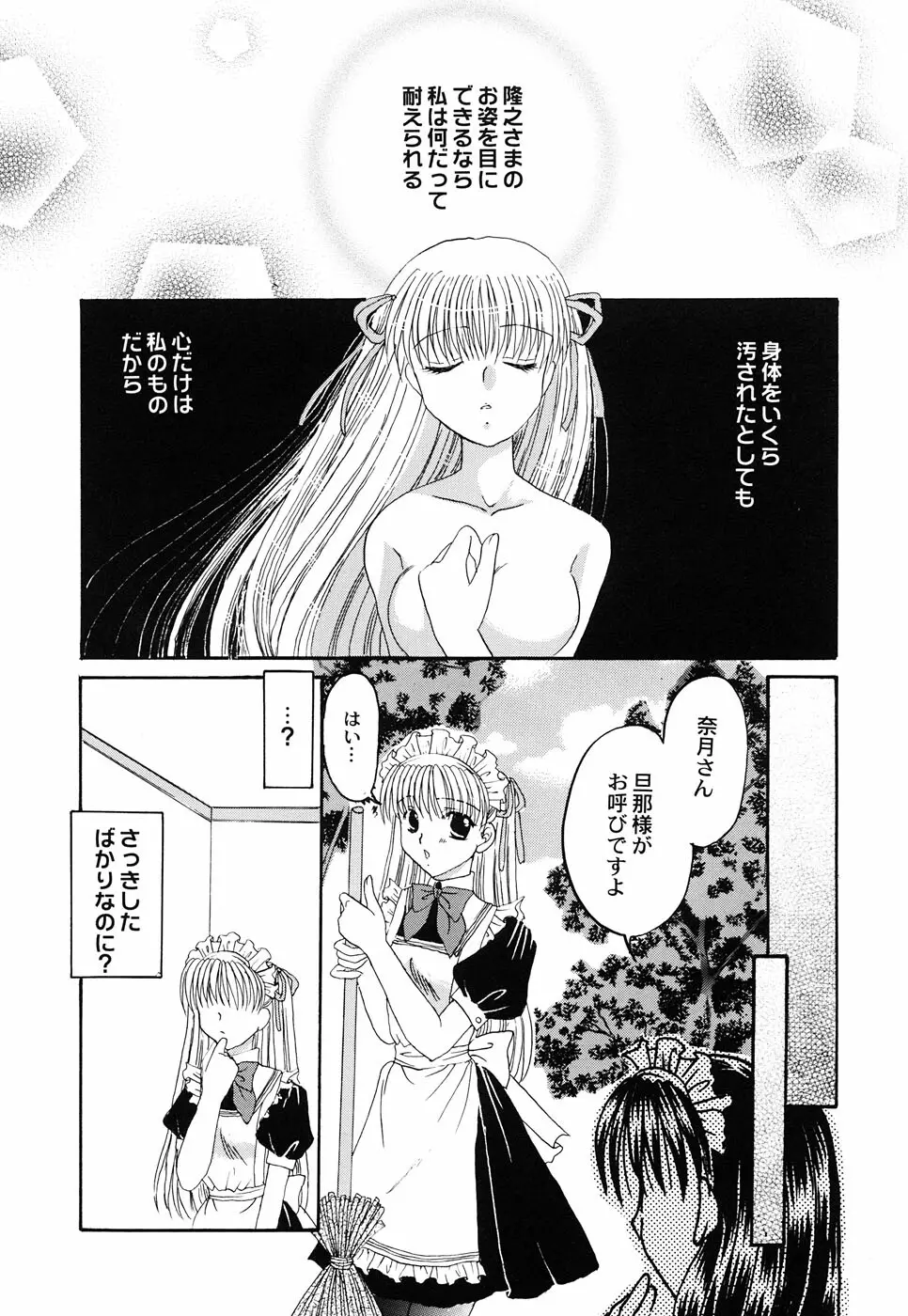 メイド少女倶楽部 Vol.3 Page.88