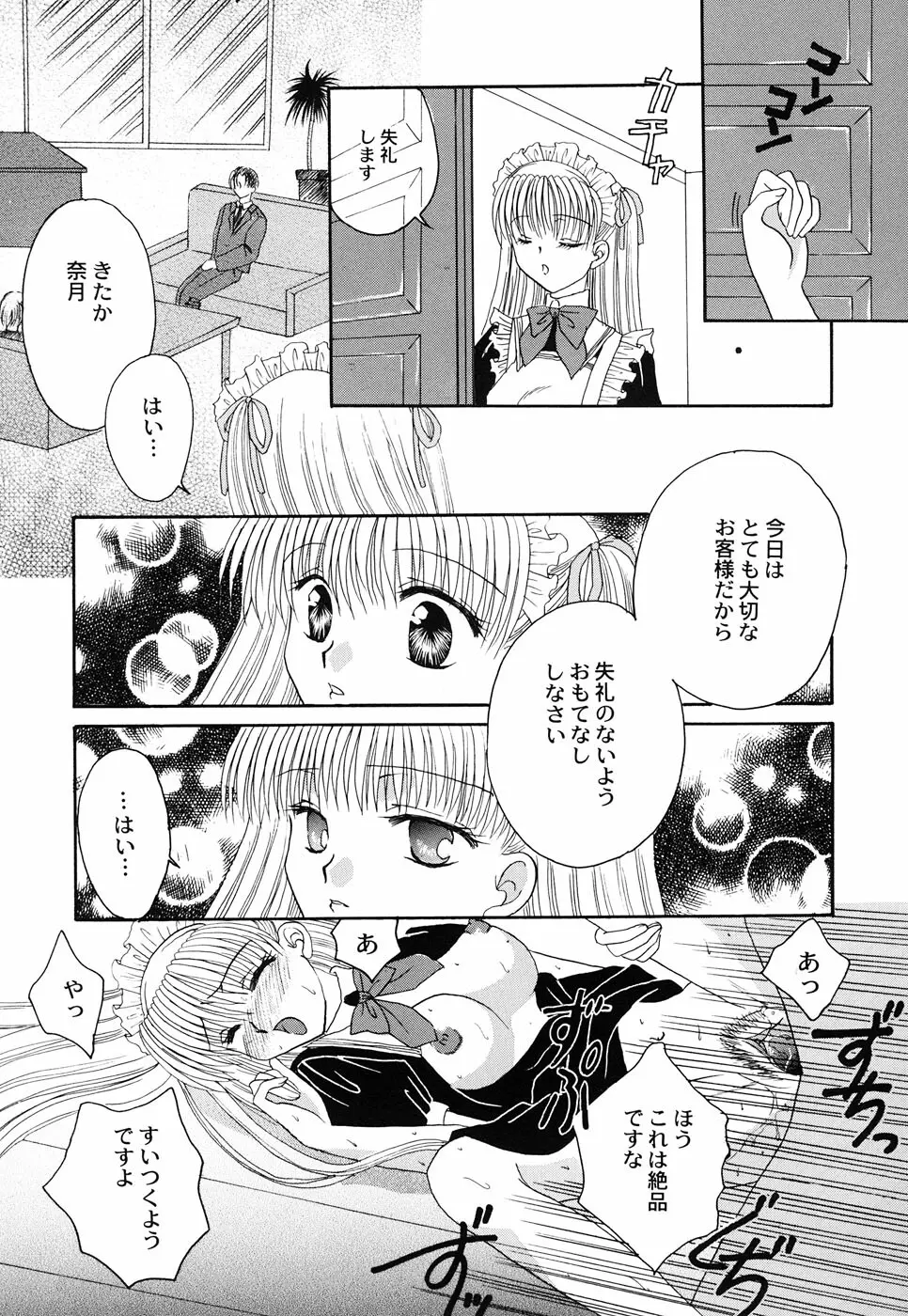 メイド少女倶楽部 Vol.3 Page.89