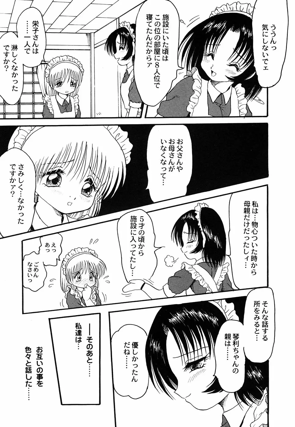 メイド少女倶楽部 Vol.3 Page.9