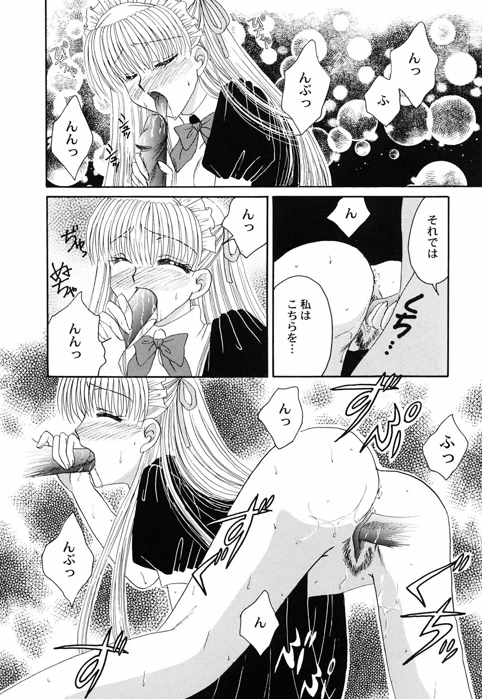 メイド少女倶楽部 Vol.3 Page.92