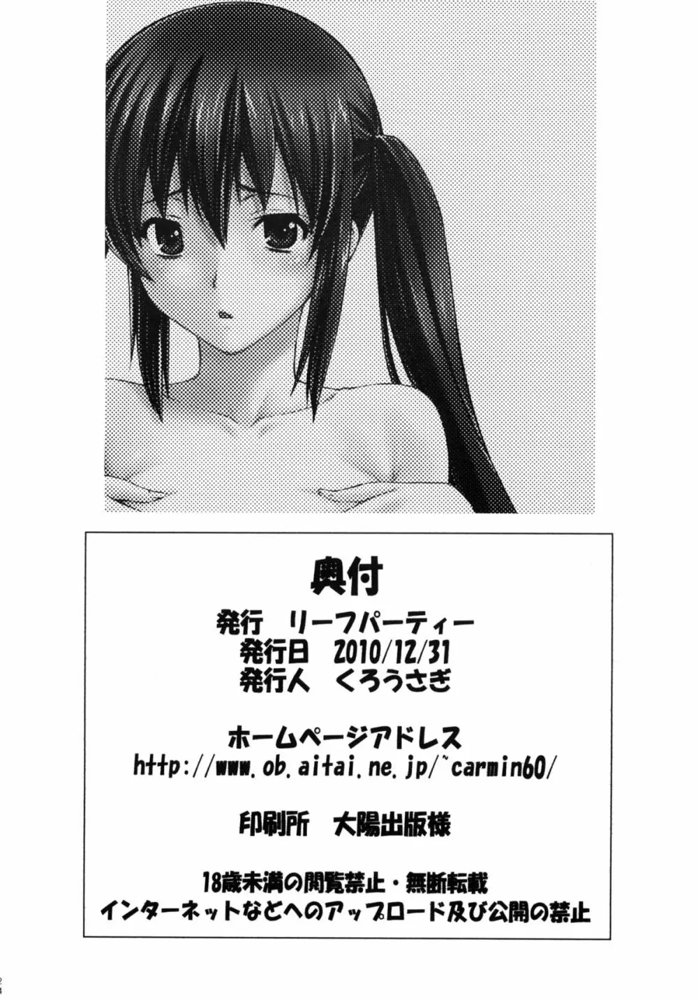 LeLeはっぱ Vol.18 大人じゃなくてもいいですか… Page.24