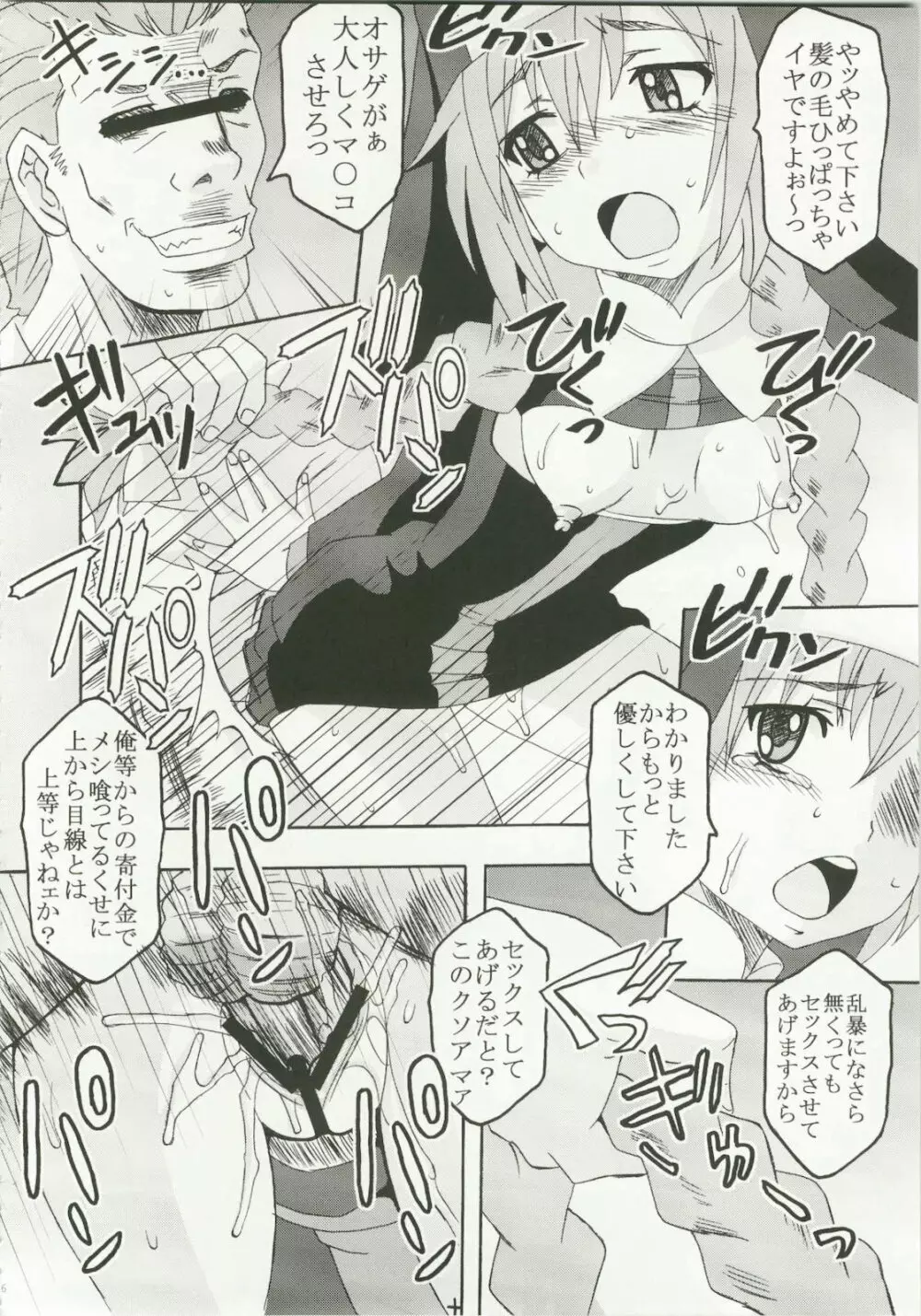 とある魔術の強制受精1 Page.18