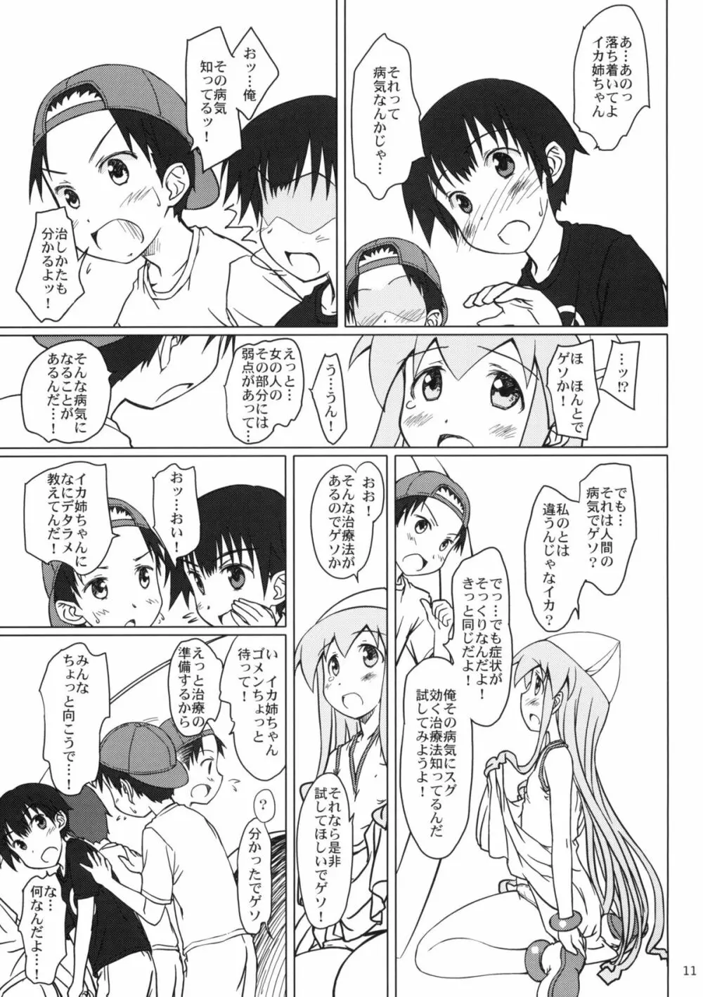 日本陥落2010 Page.10