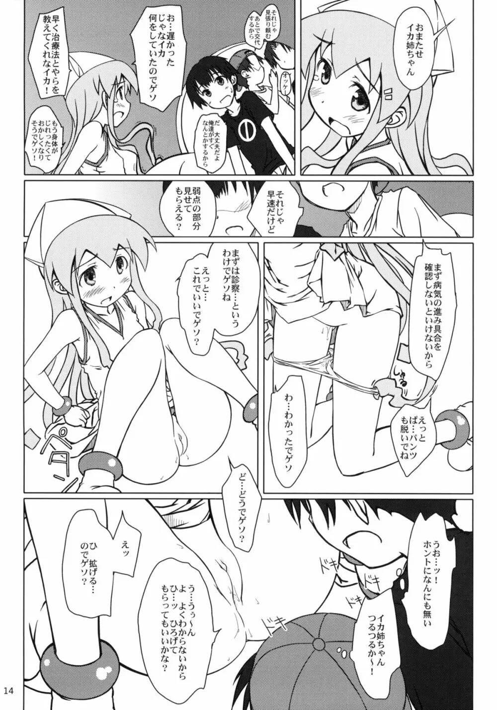 日本陥落2010 Page.13