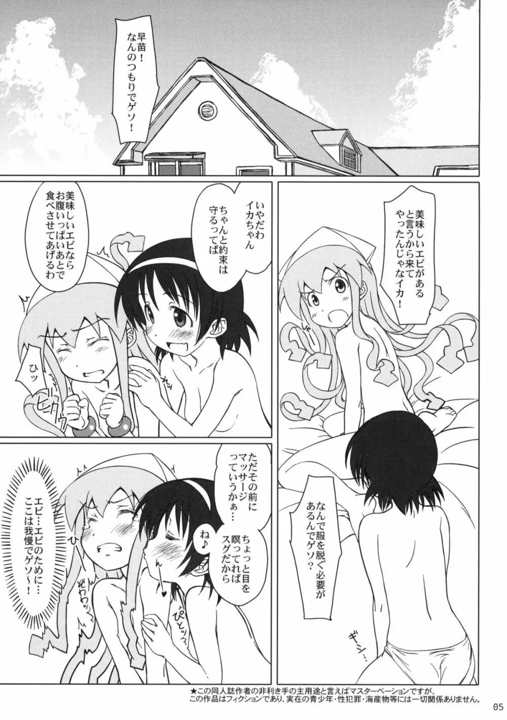 日本陥落2010 Page.4