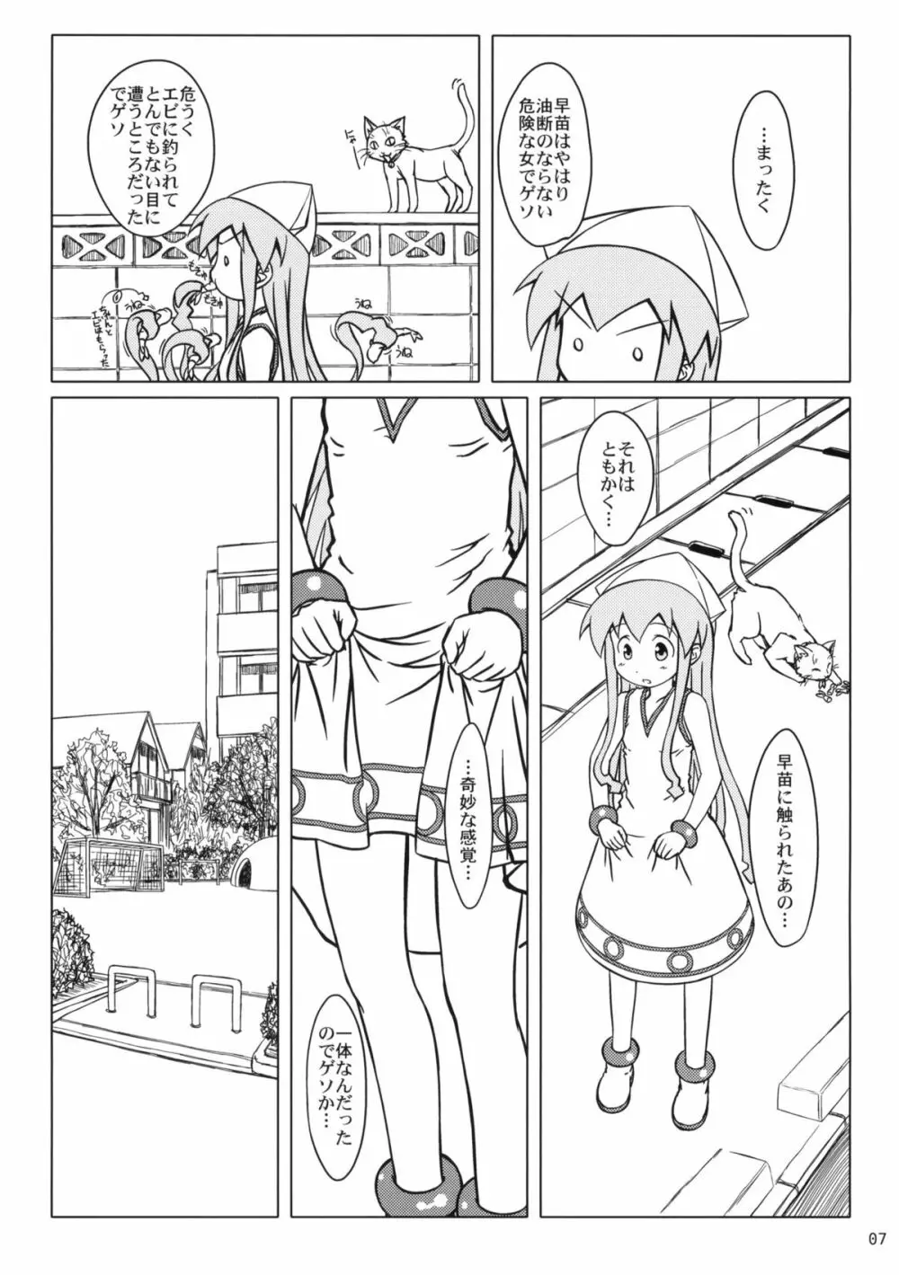 日本陥落2010 Page.6