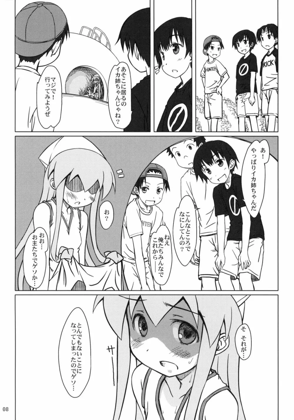日本陥落2010 Page.7