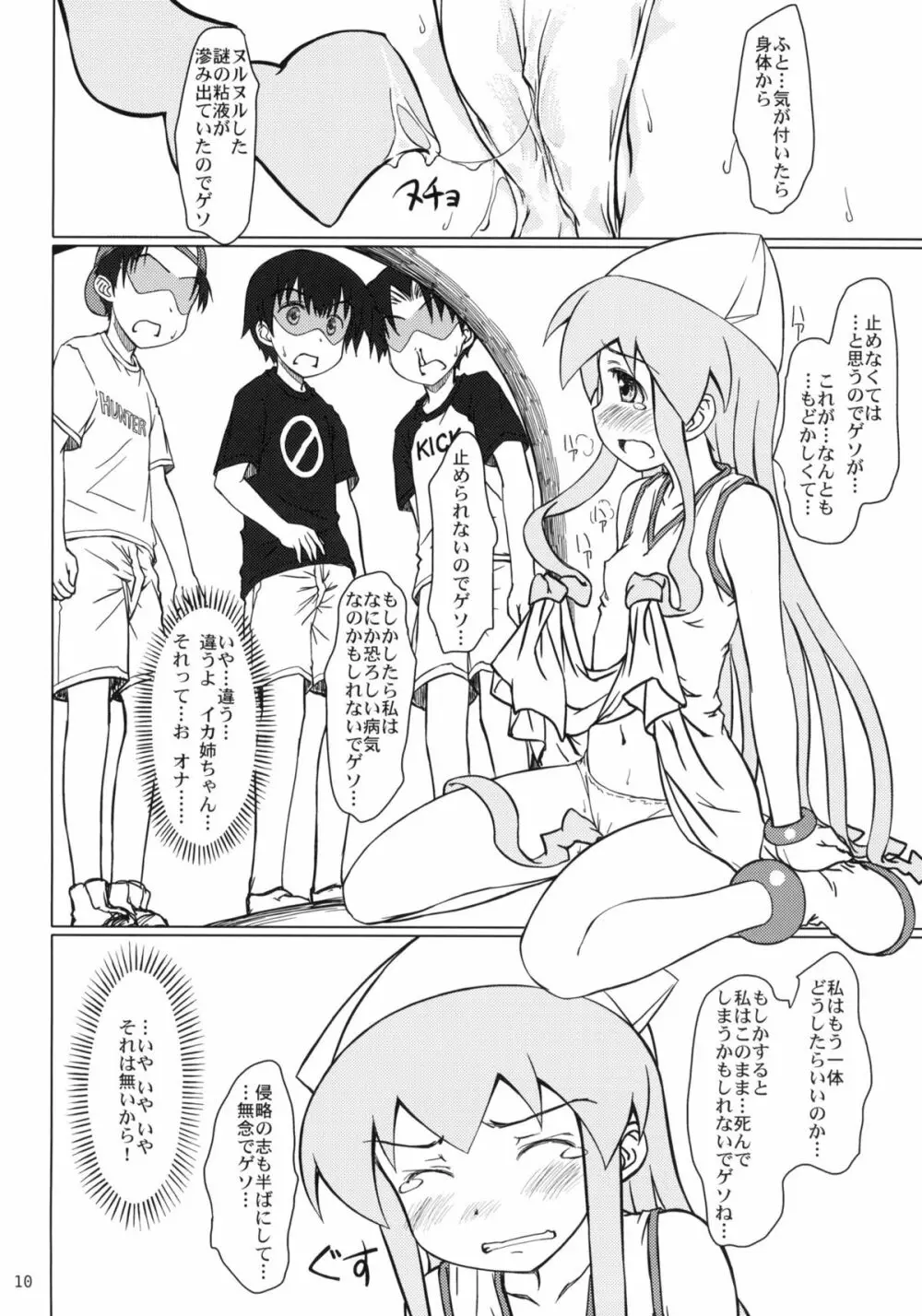 日本陥落2010 Page.9
