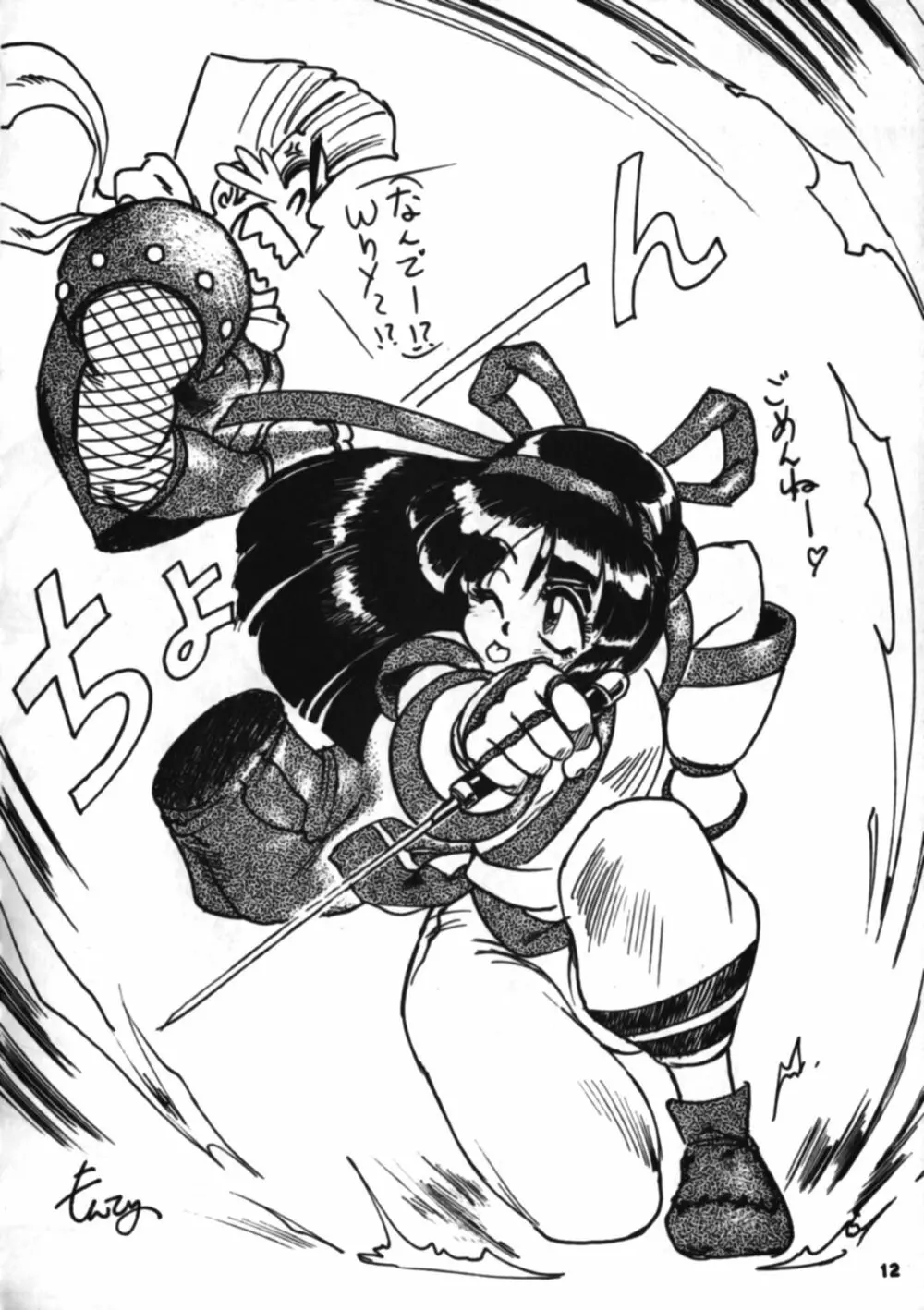 Nakoruru SP Page.11