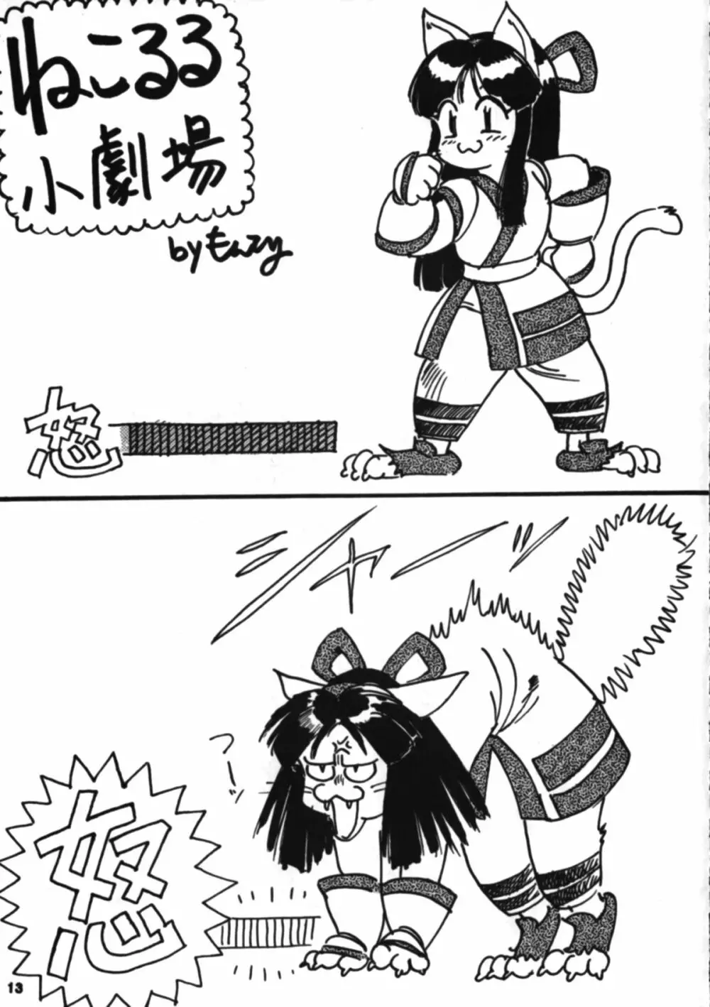 Nakoruru SP Page.12