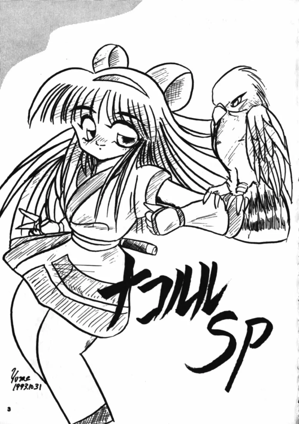 Nakoruru SP Page.2