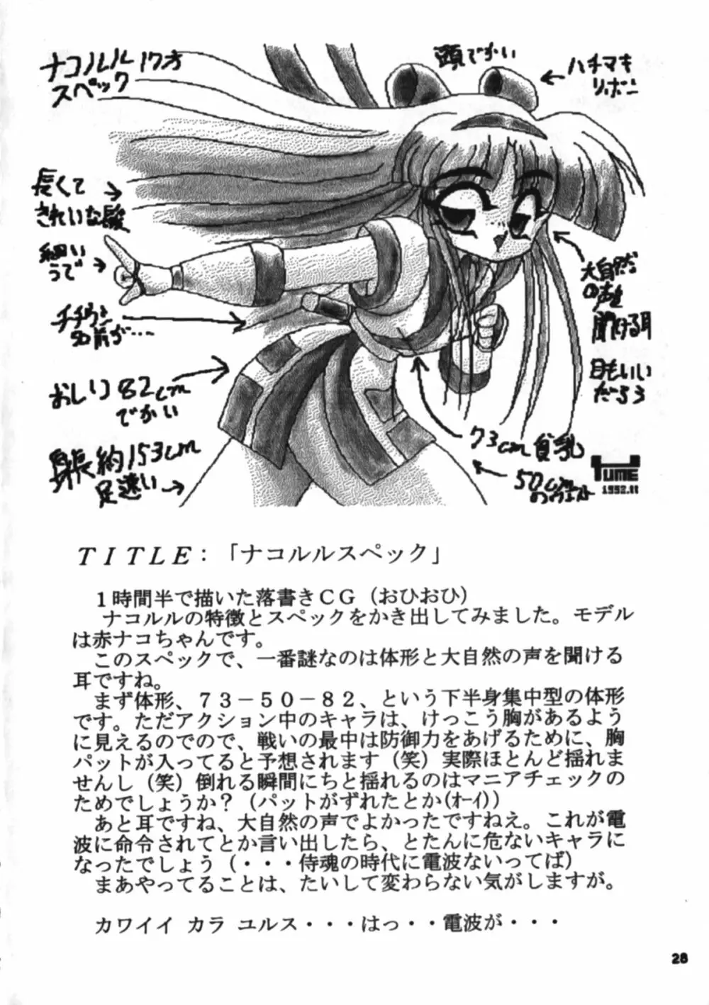 Nakoruru SP Page.27