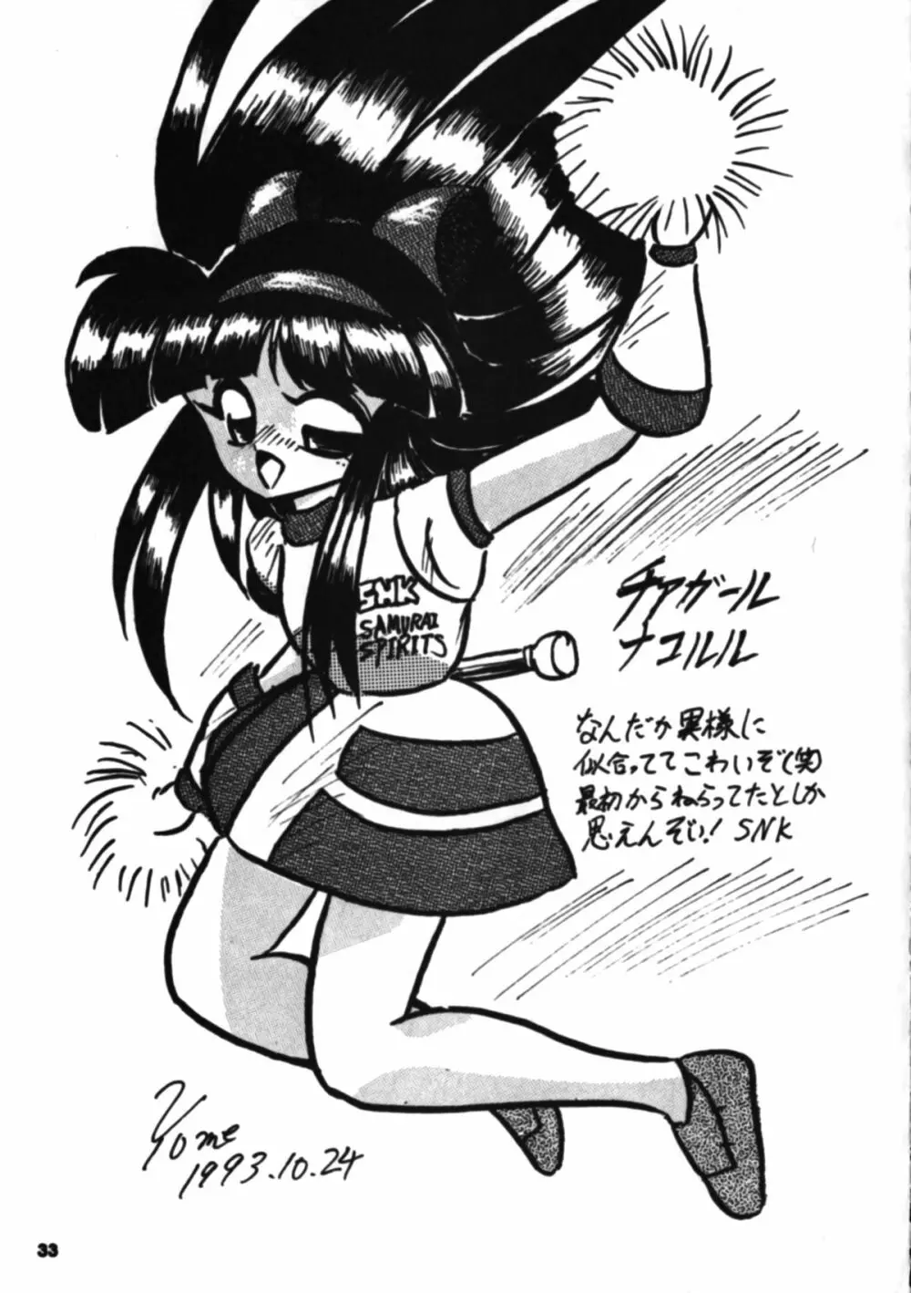 Nakoruru SP Page.32