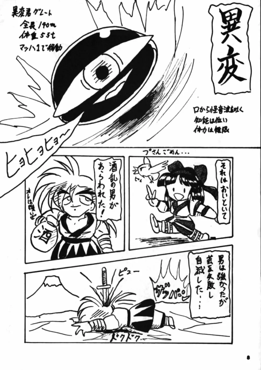 Nakoruru SP Page.7