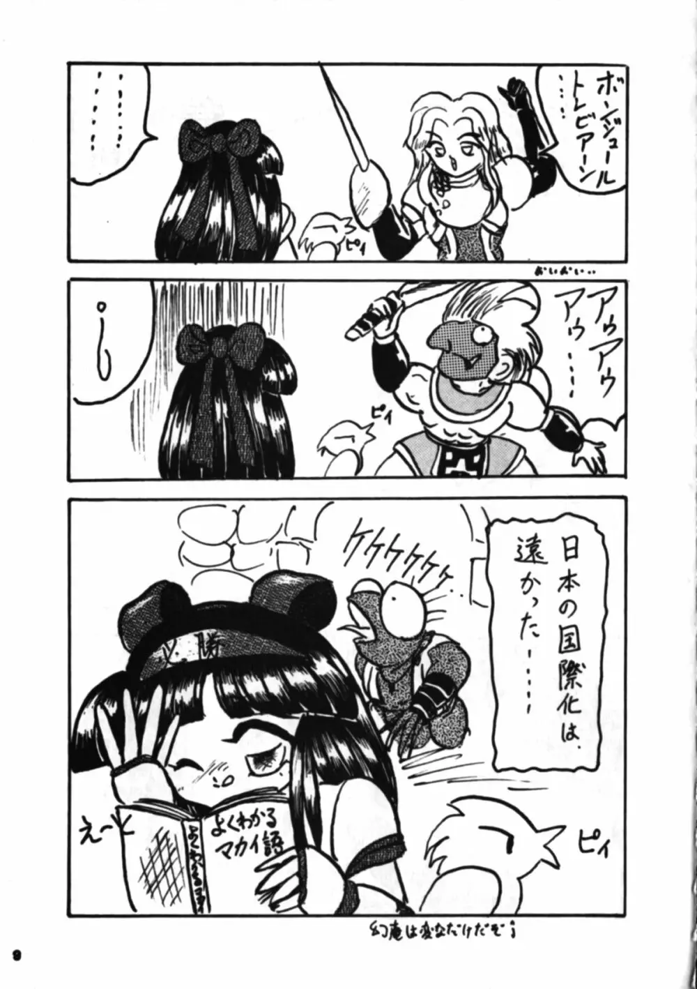 Nakoruru SP Page.8