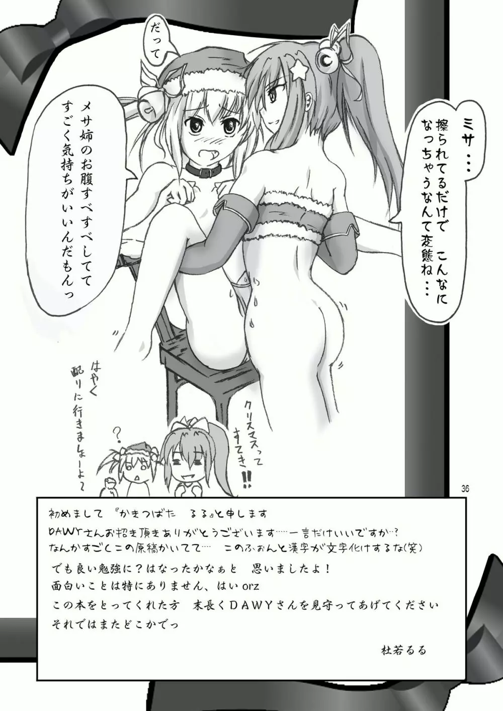 ふたなりサンタちゃんすぺしゃる Page.36