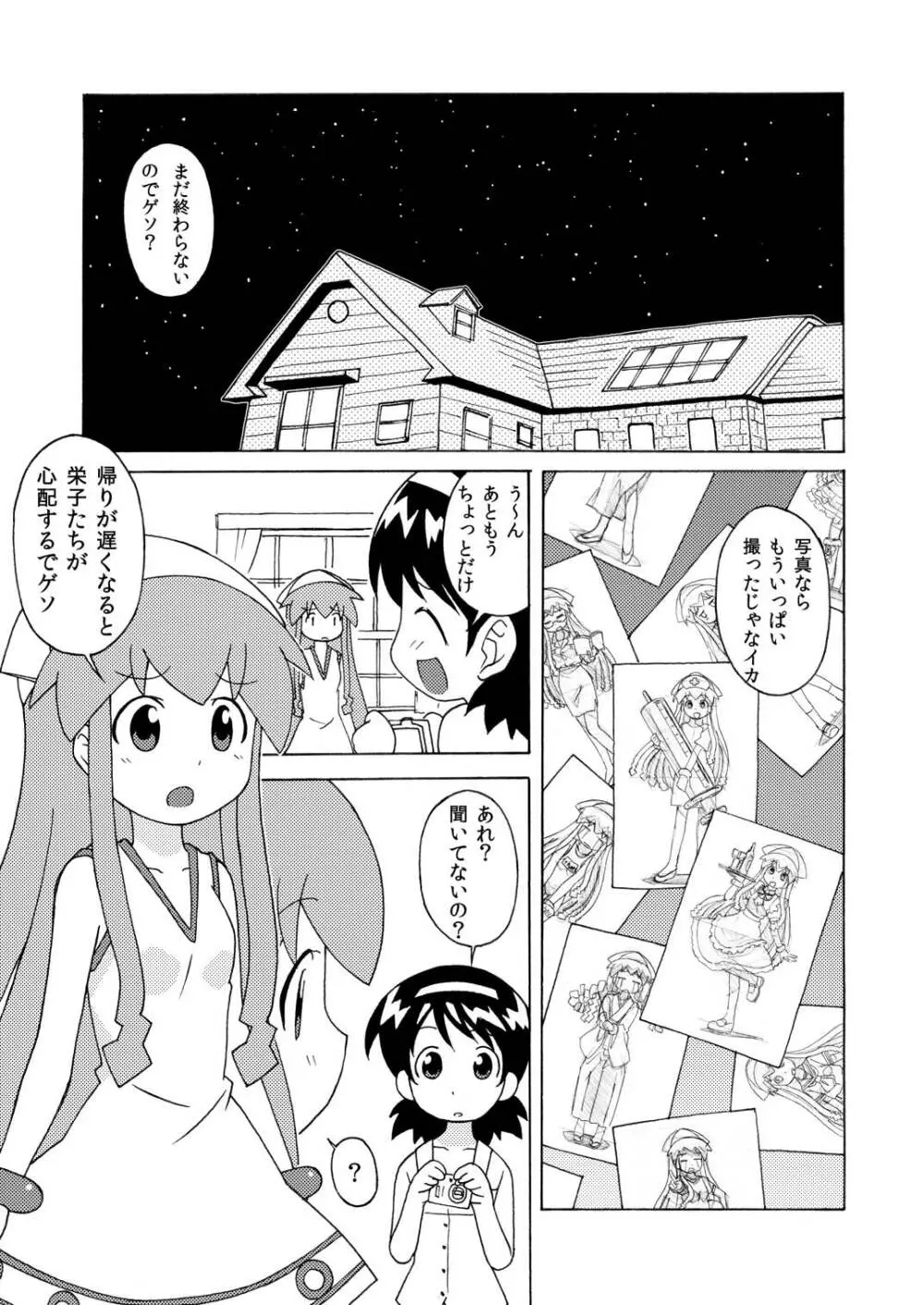 マゲジュン28 Page.3