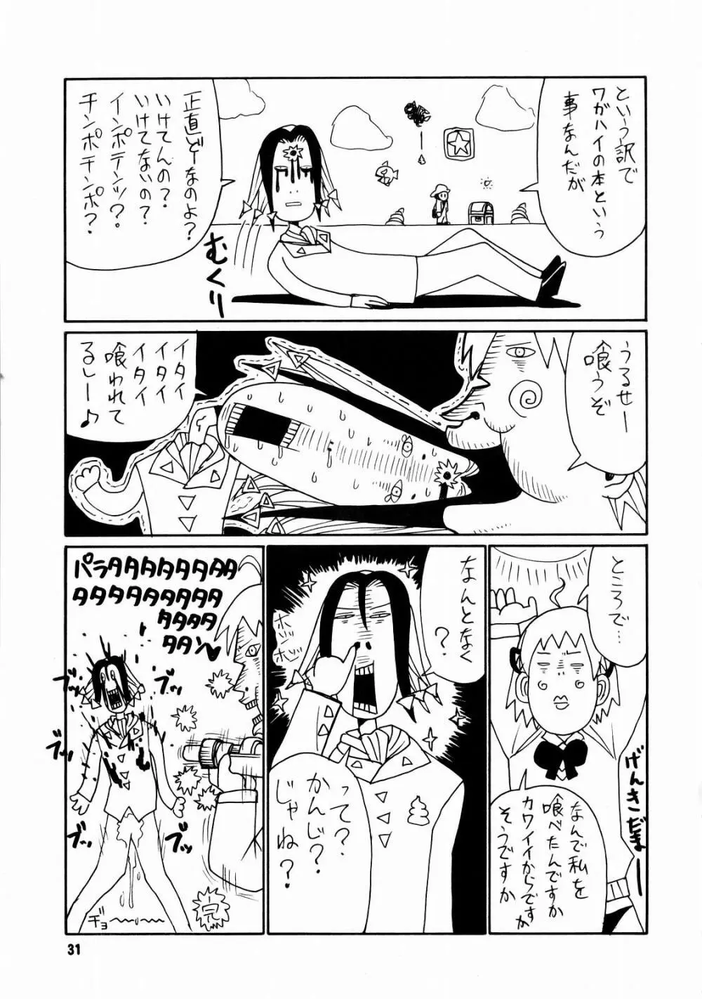 とかげ３号 Page.32