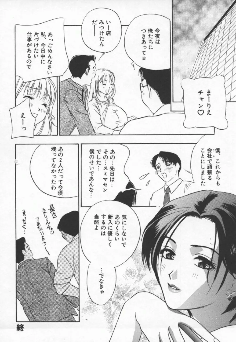 乱痴気 Page.101