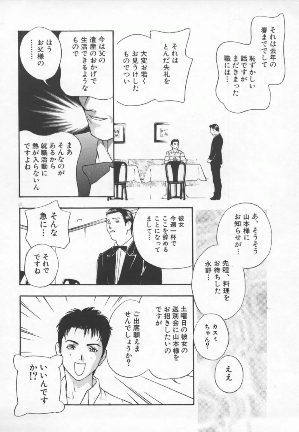 乱痴気 Page.105