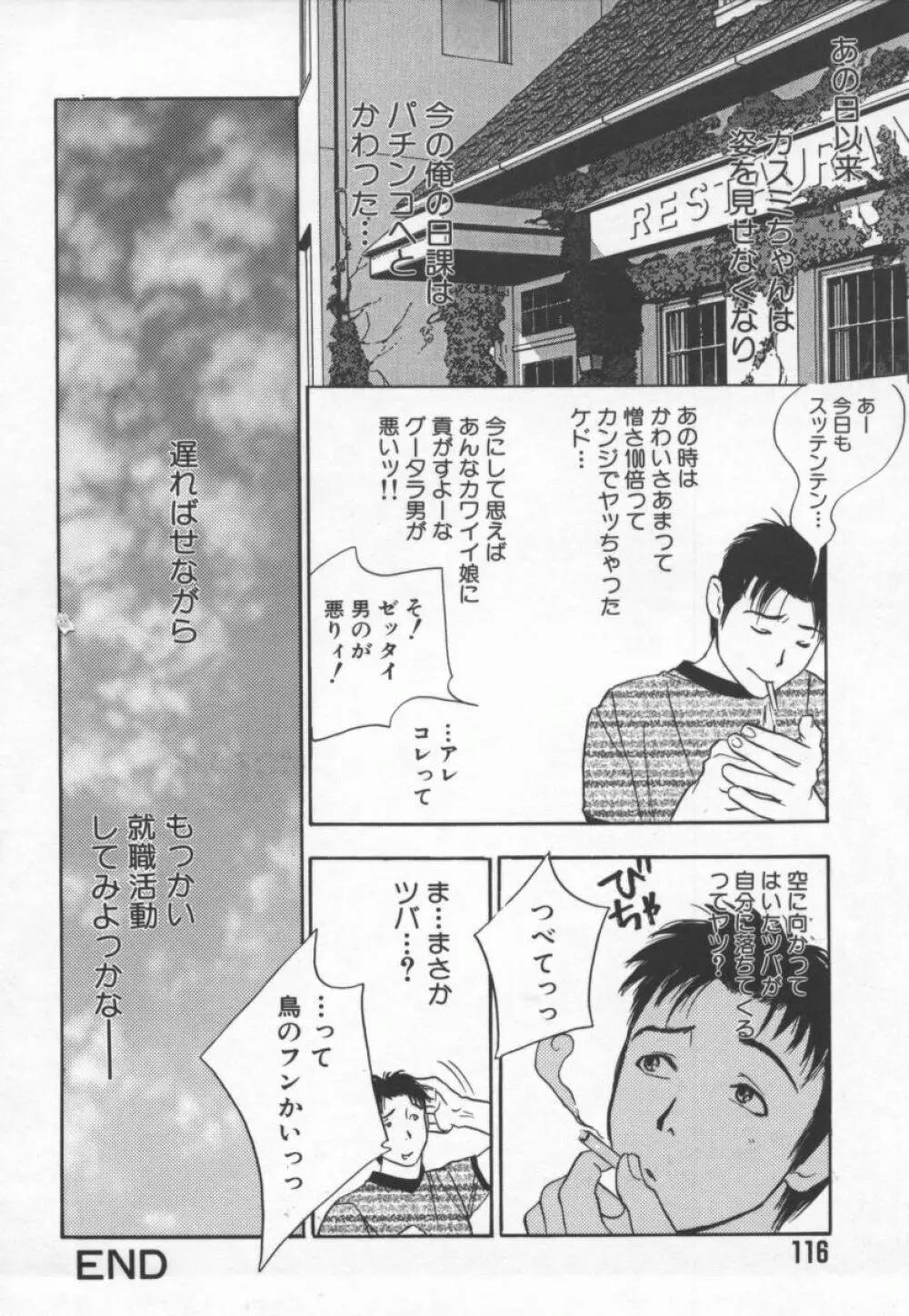 乱痴気 Page.117