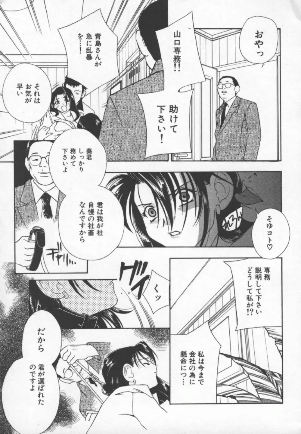 乱痴気 Page.12