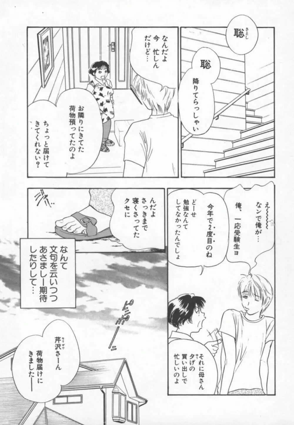 乱痴気 Page.120