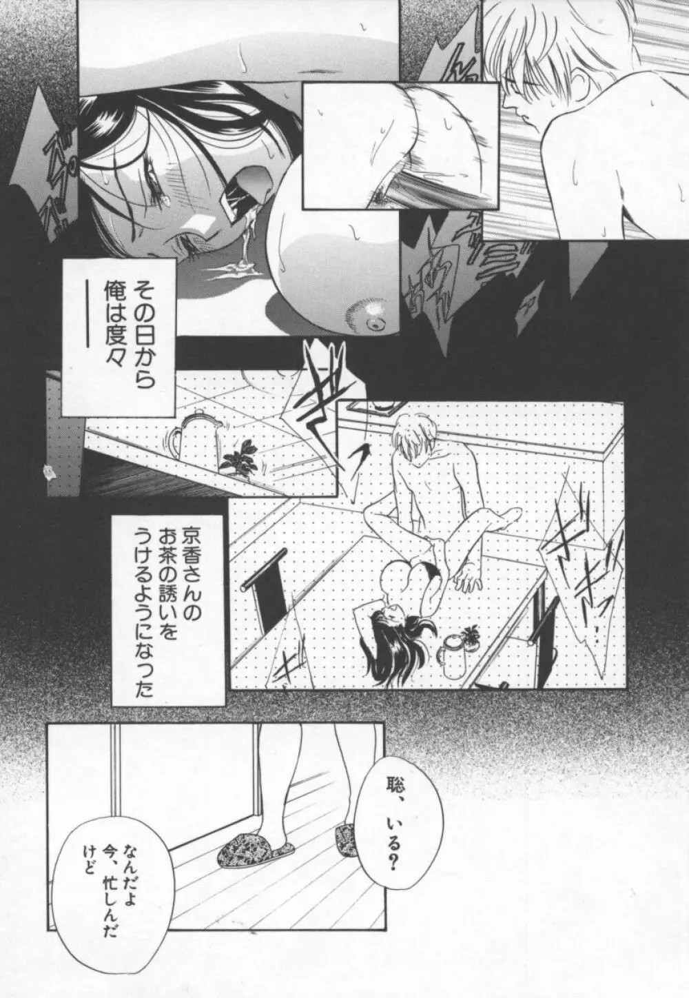 乱痴気 Page.131