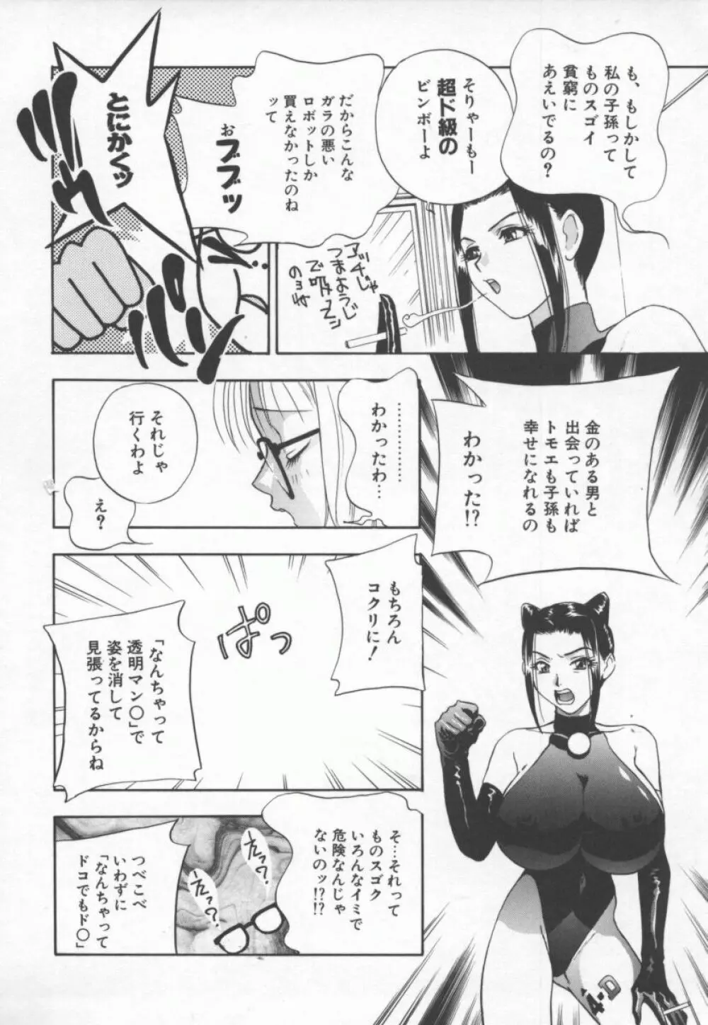 乱痴気 Page.139