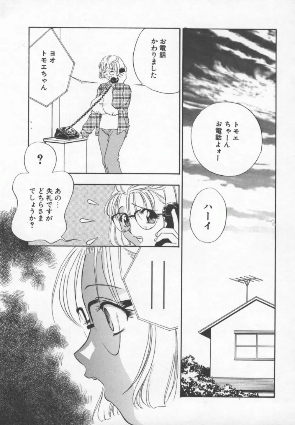 乱痴気 Page.150