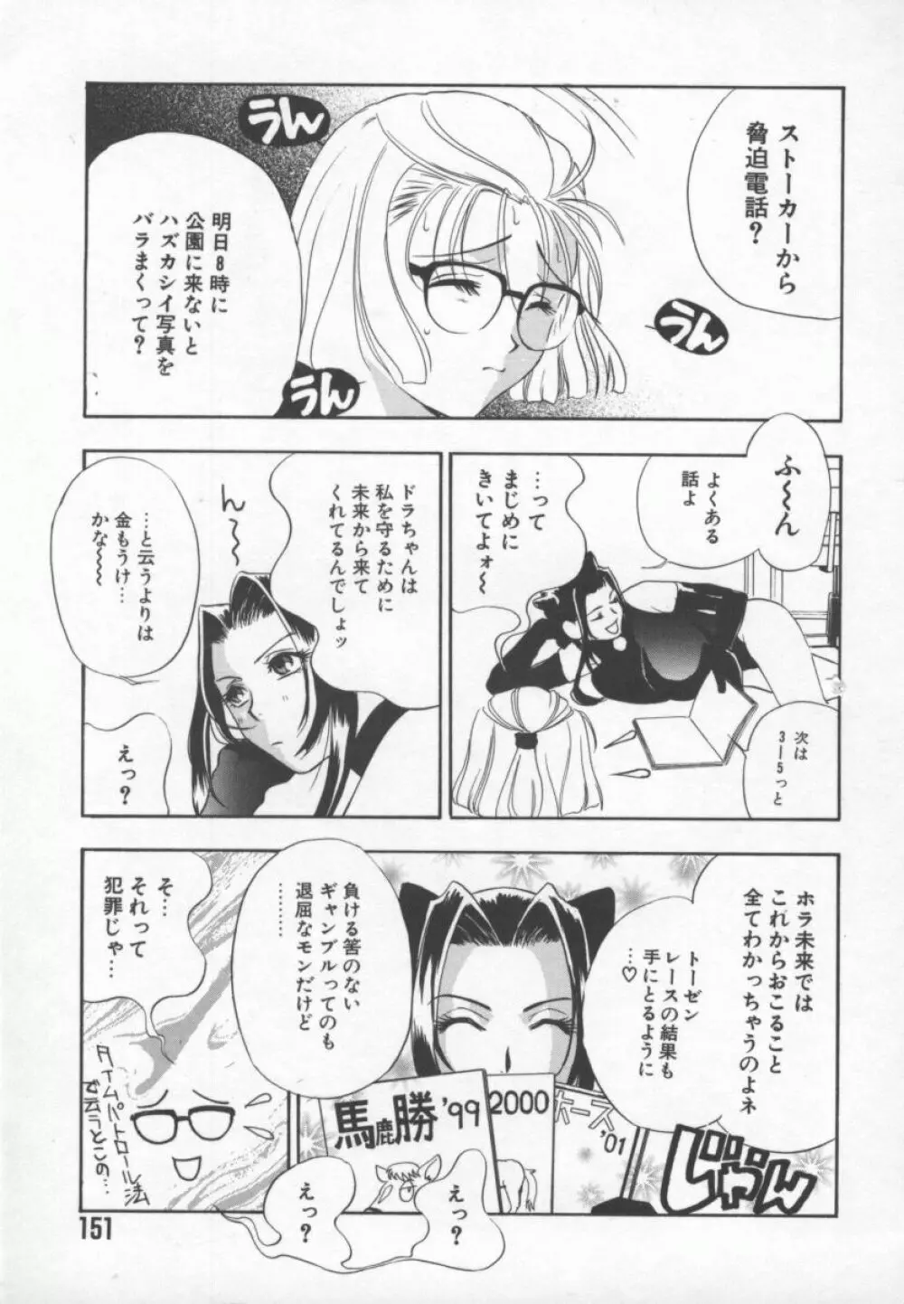 乱痴気 Page.152