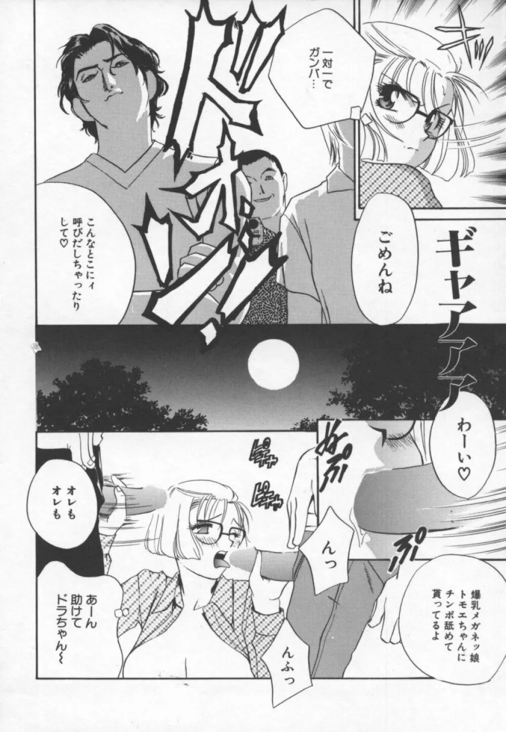 乱痴気 Page.155