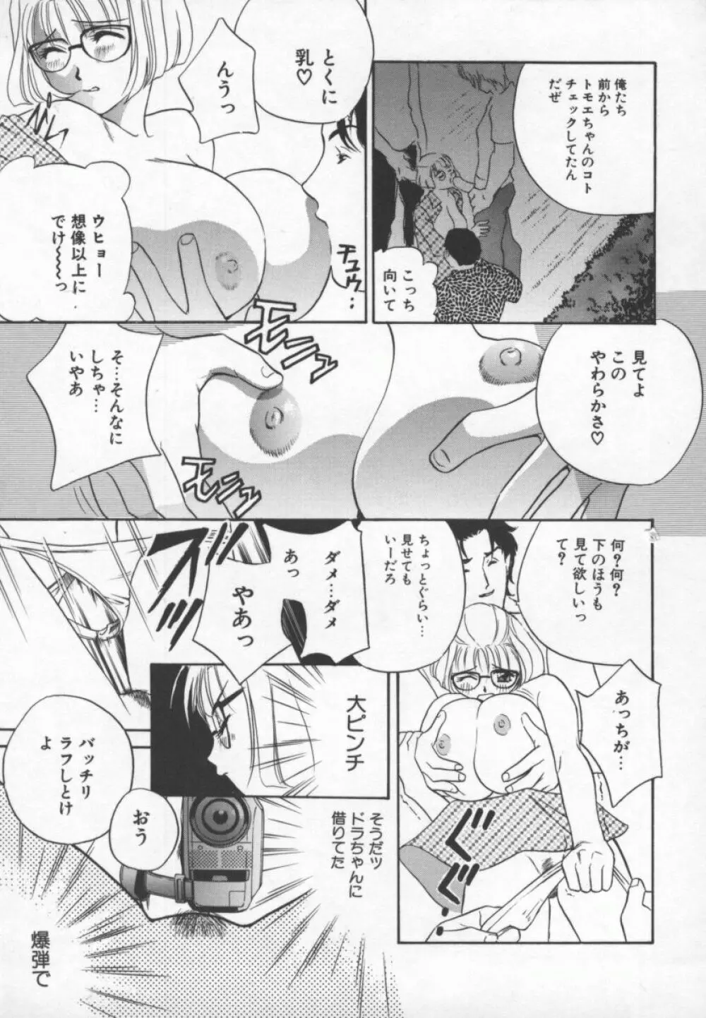 乱痴気 Page.156