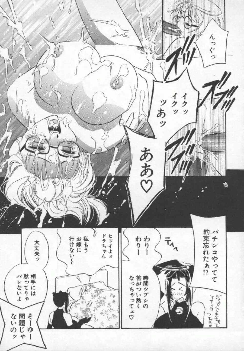 乱痴気 Page.164