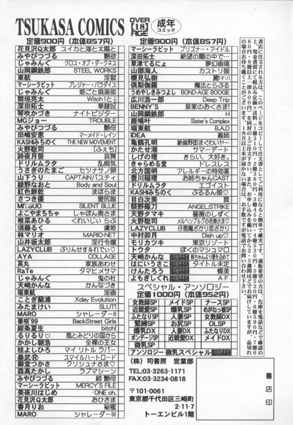 乱痴気 Page.169