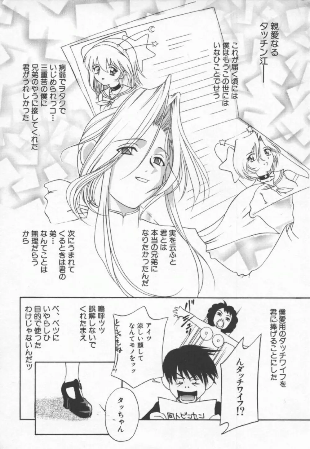 乱痴気 Page.23