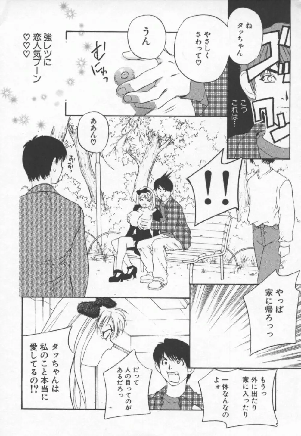 乱痴気 Page.27