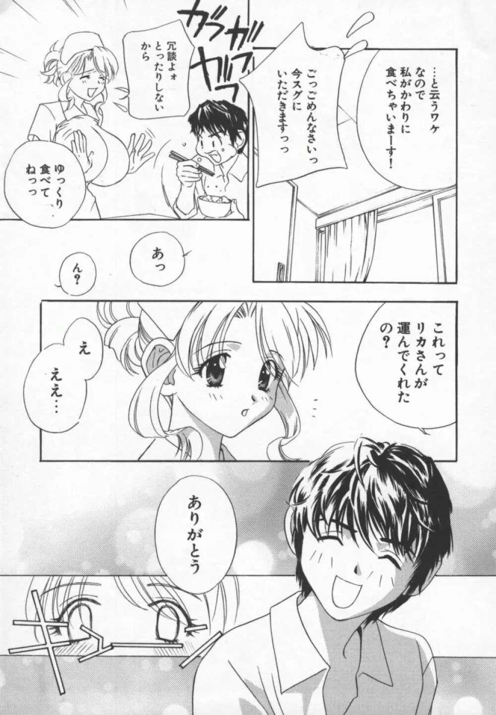 乱痴気 Page.40