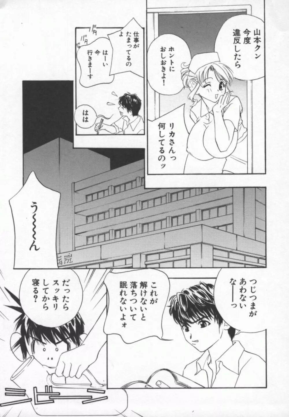 乱痴気 Page.42