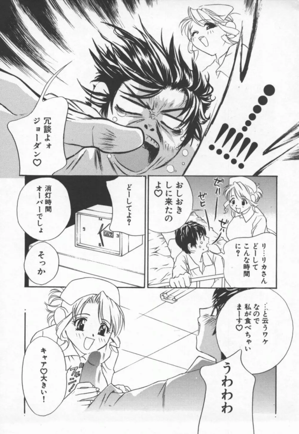 乱痴気 Page.43