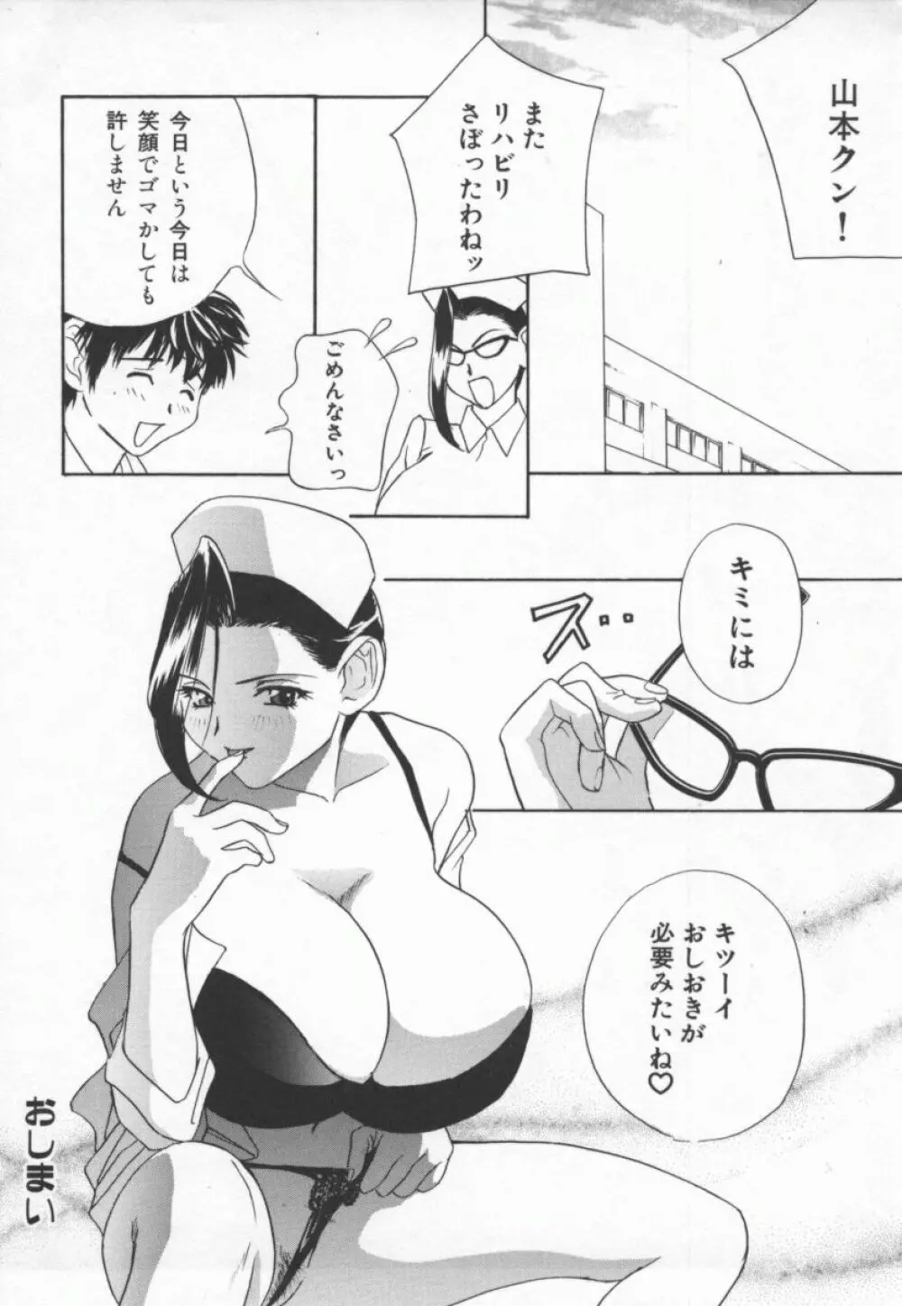 乱痴気 Page.53