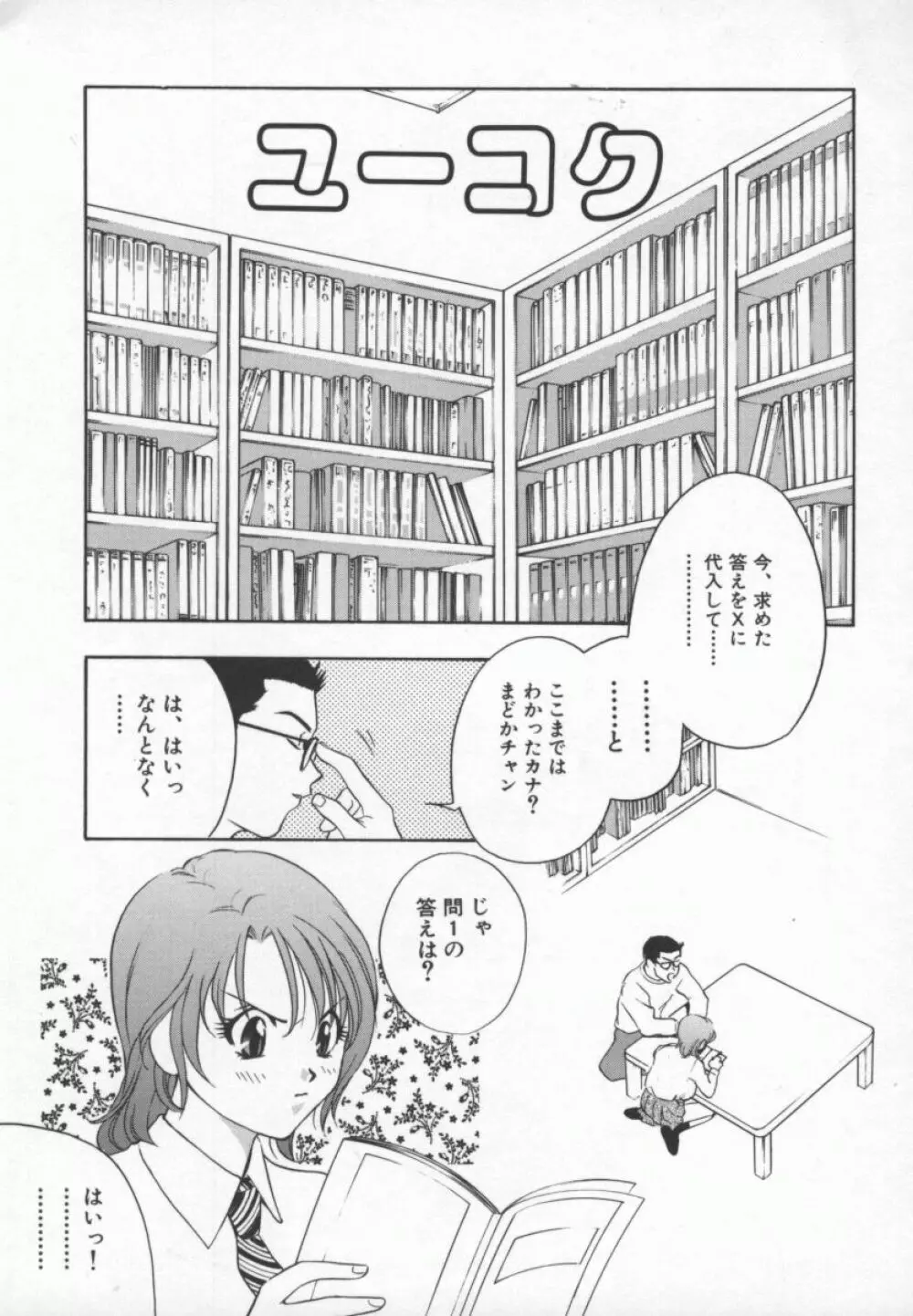 乱痴気 Page.54