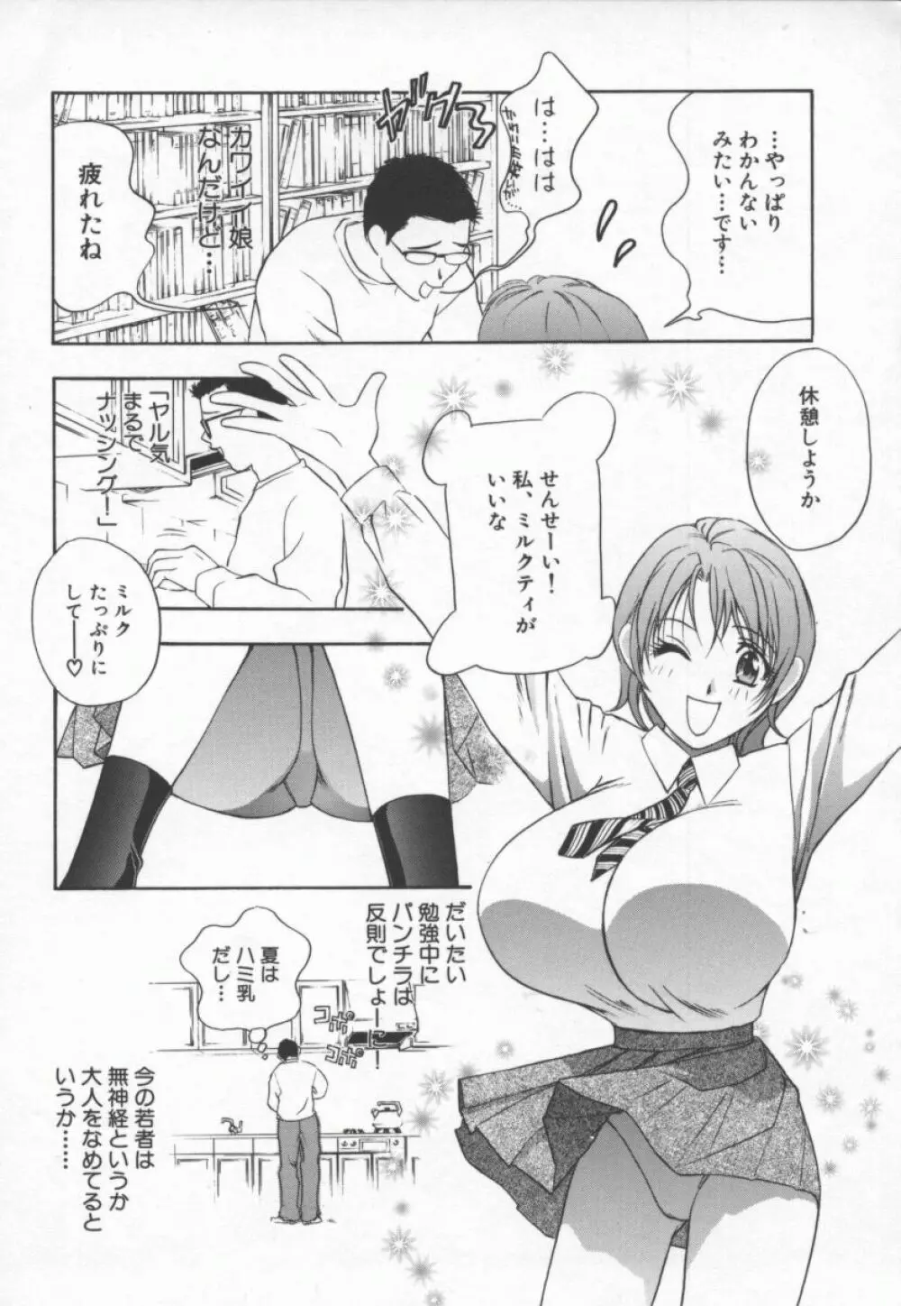 乱痴気 Page.55