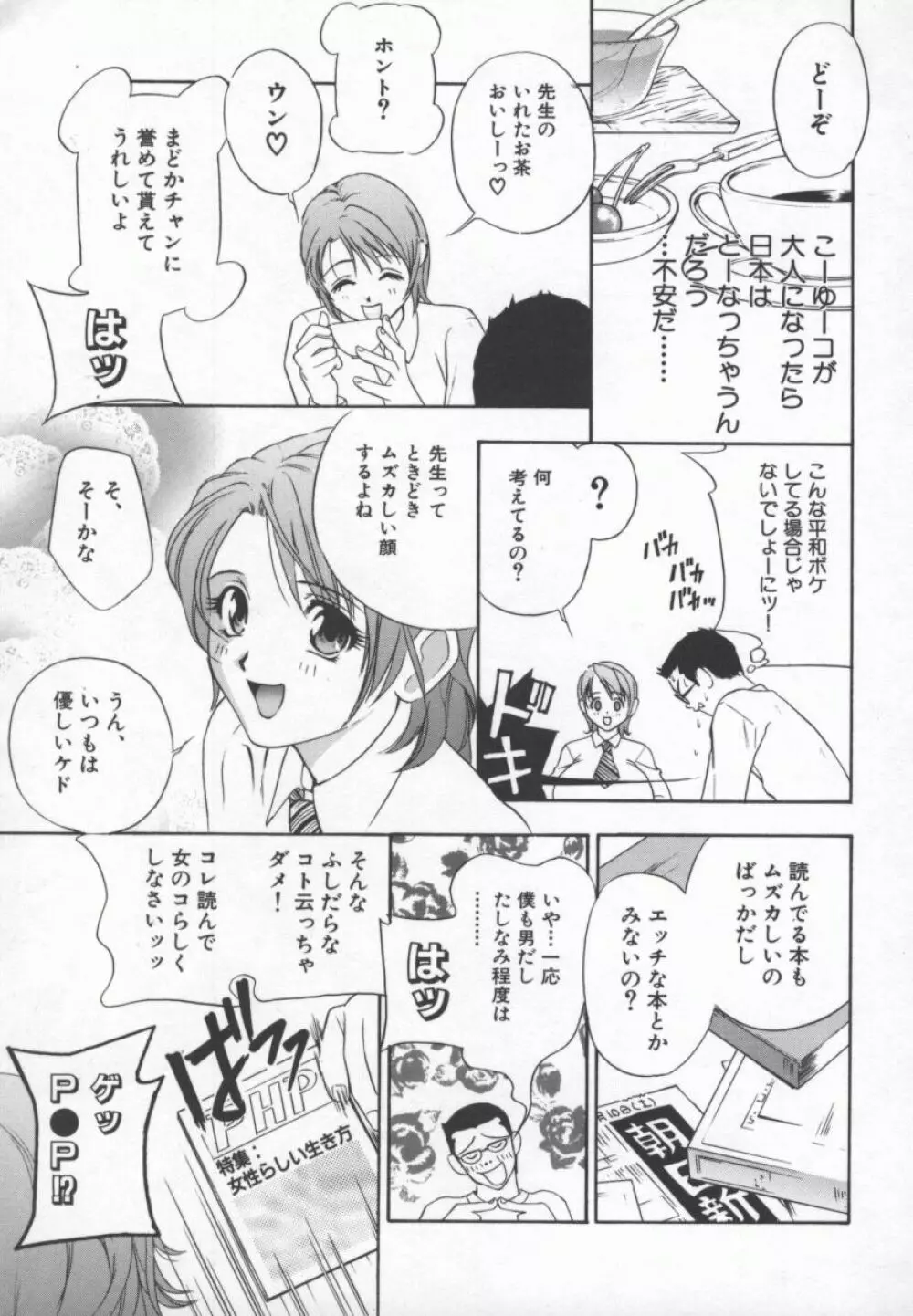 乱痴気 Page.56